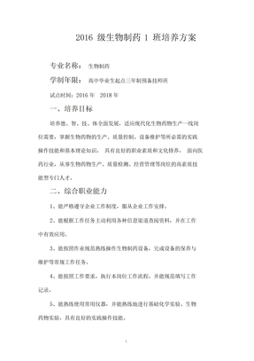生物制药专业培养方案