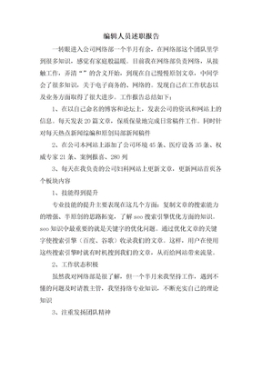 人员述职报告