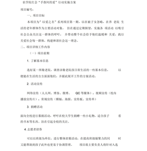 敬老院活动方案