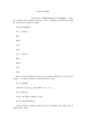 班车租车合同模板