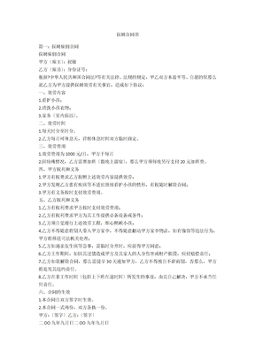 保姆合同书