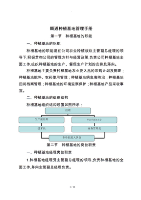 顺通种植基地管理制度汇编