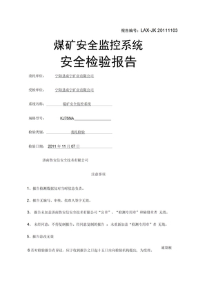 监控系统检测报告