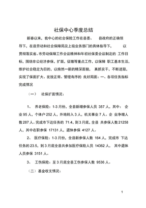 社保中心季度总结
