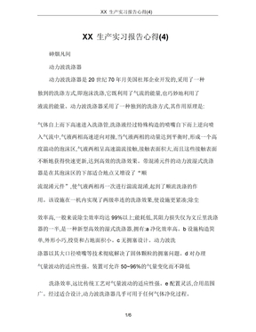 XX生产实习报告心得