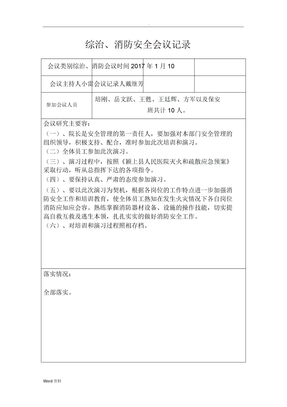 消防安全会议记录范文