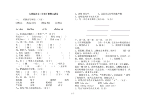 人教版语文二年级下册期末试卷