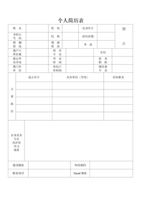 主持人简历模板