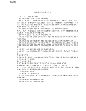 雨季施工方案施工方案