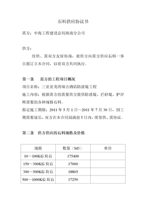 石料供应协议书