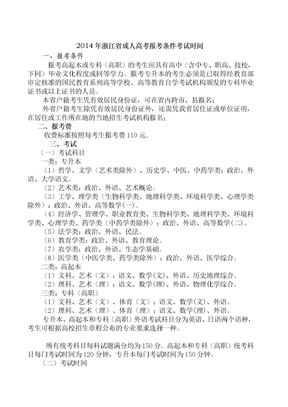2014年浙江省成人高考