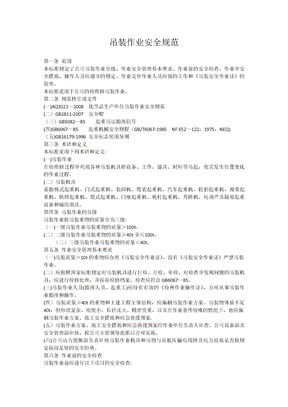 吊装作业安全规范