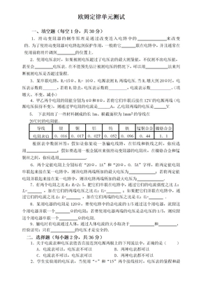 欧姆定律单元测试题附答案