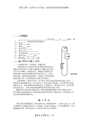 电梯安装施工组织方案(内容)