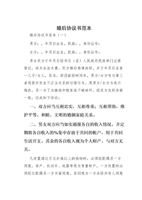 婚后协议书范本
