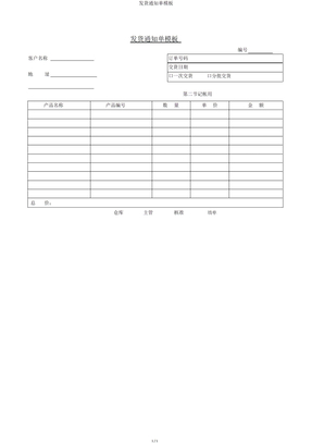 发货通知单模板