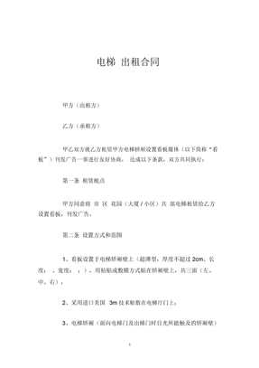 电梯出租合同