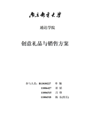 创意礼品设计