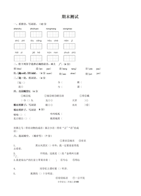 人教部编版二年级上册语文期末测试卷(含答案)