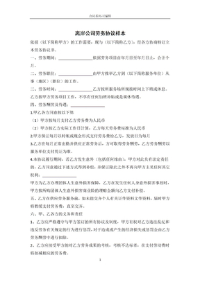 离岸公司劳务合同样本