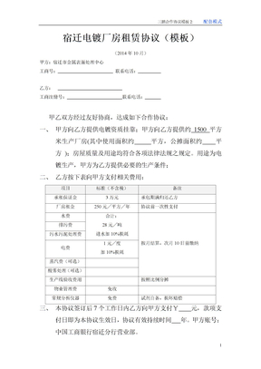 宿迁电镀厂房租赁协议模板