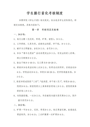 班级量化考核表