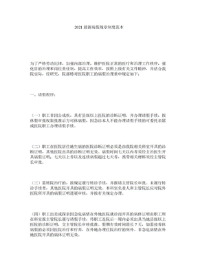 2022病假规章制度范本