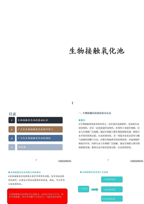 生物接触氧化池