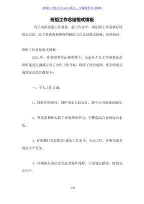 班组工作总结格式模板