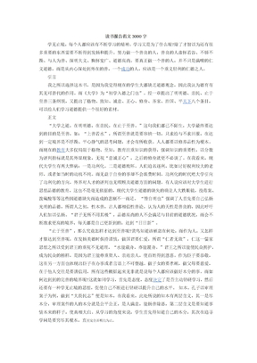 读书报告范文3000字 (1)