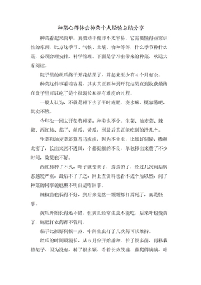 种菜心得体会种菜个人经验总结分享