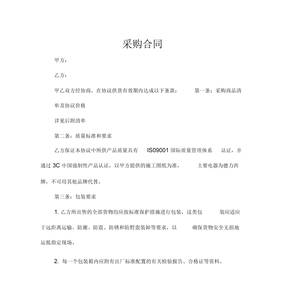电气采购合同