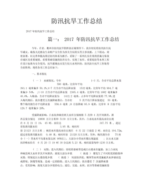 防汛抗旱工作总结