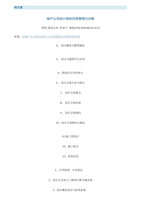 甲方设计管理