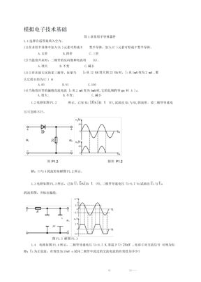 模拟电子技术基础第四版课后答案