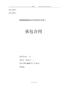 监控系统承包合同