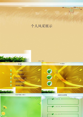 个人风采展示ppt模板_个人风采展示ppt模板下载 - 爱问文库