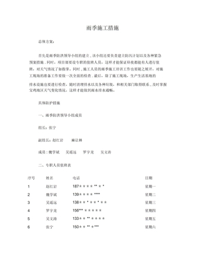 冬雨季施工方案