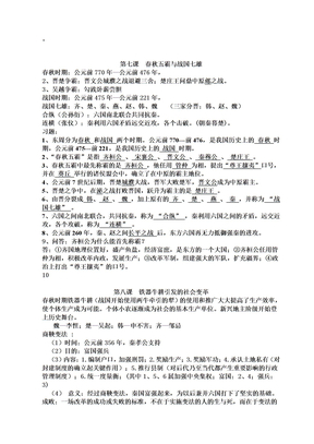 北师大版七年级上册历史复习资料