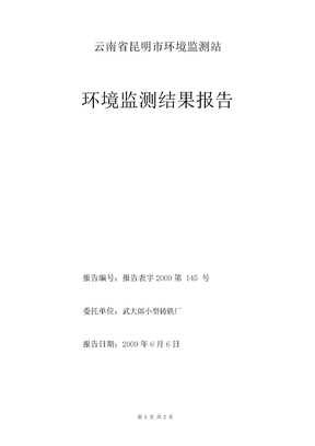 噪音检测报告