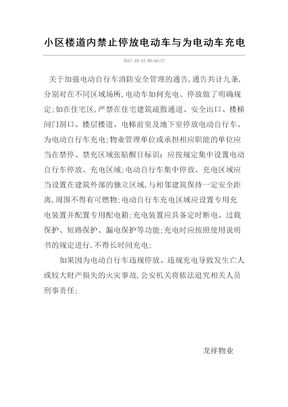 电动车停放规定