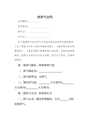 供用气合同