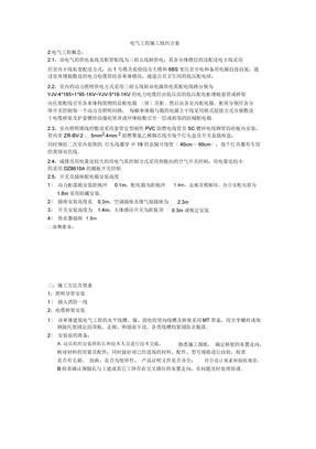 电气工程施工组织方案