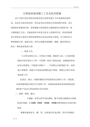 石材晶面处理方案