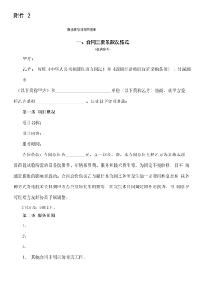 服务类合同