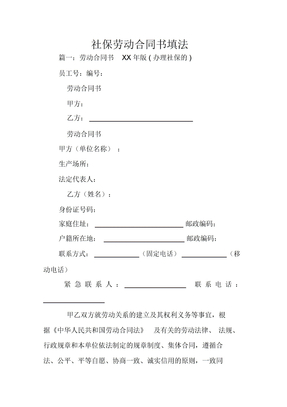社保劳动合同书填法