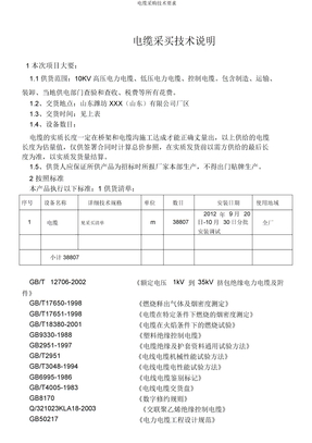 电缆采购技术要求