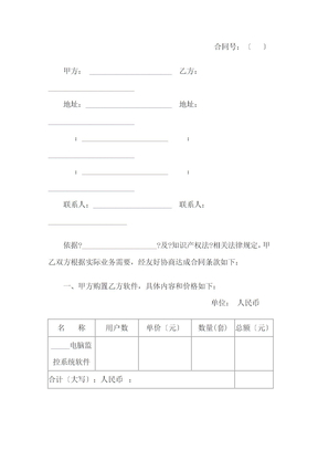 电脑合同书