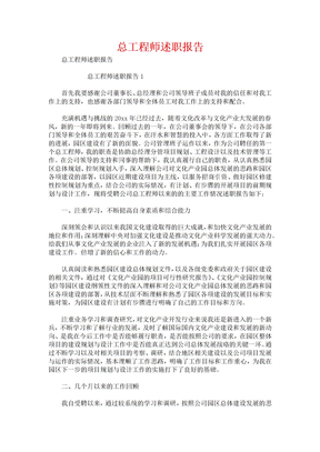 总工程师述职报告