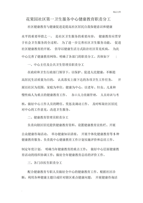 健康教育职责分工